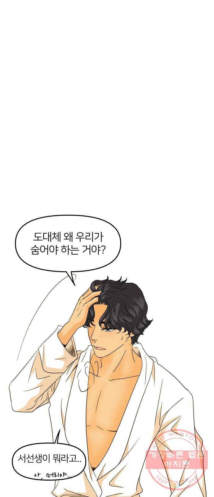 안녕, 이바다씨 82화 1
