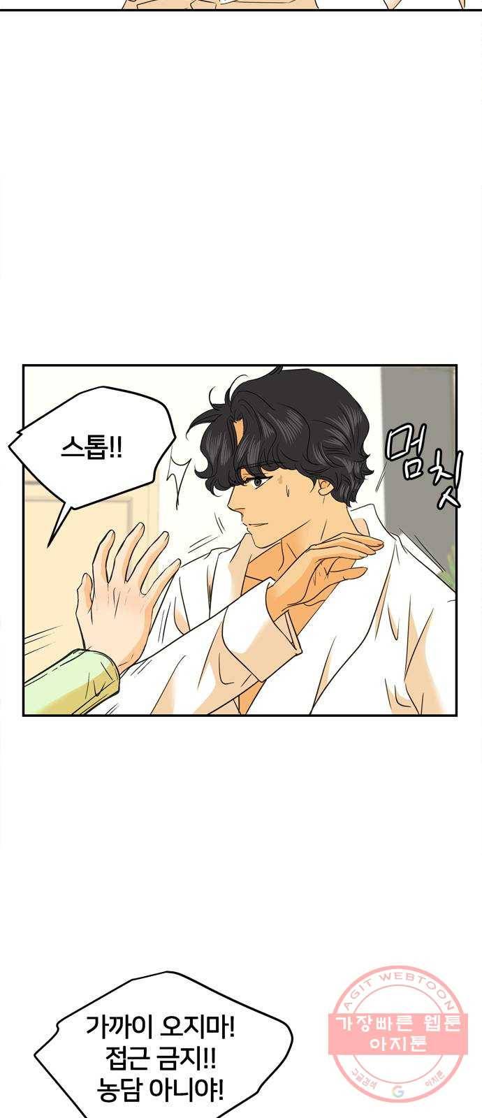 안녕, 이바다씨 82화 2