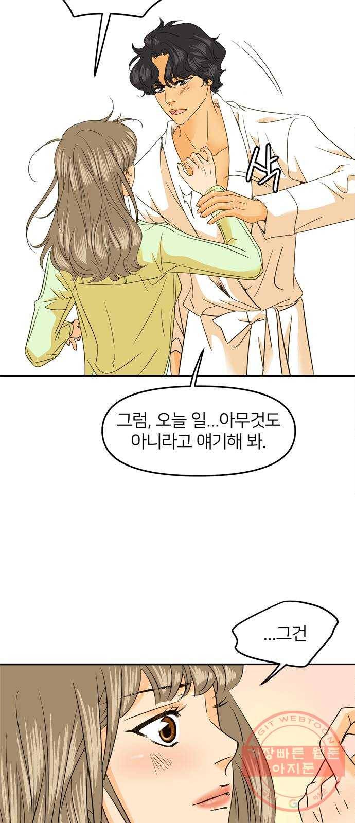 안녕, 이바다씨 82화 3