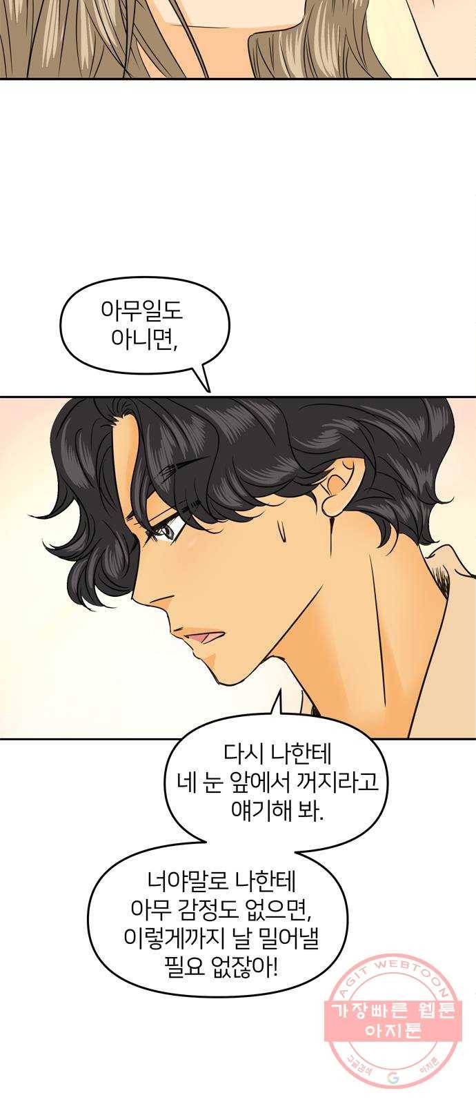 안녕, 이바다씨 82화 4