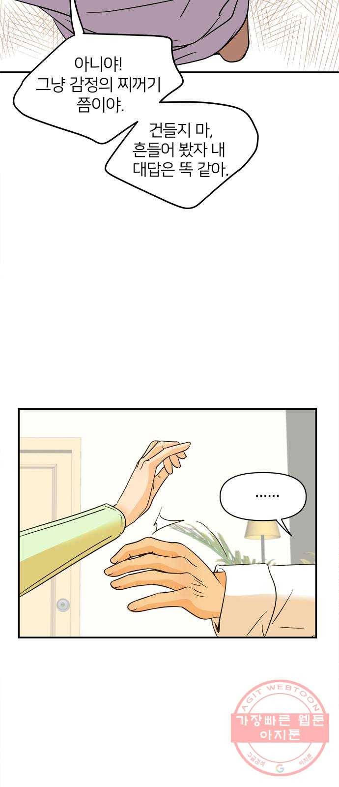 안녕, 이바다씨 82화 6
