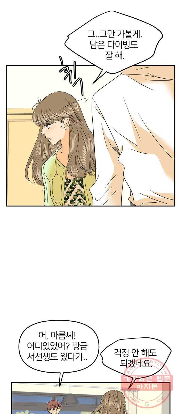 안녕, 이바다씨 82화 8