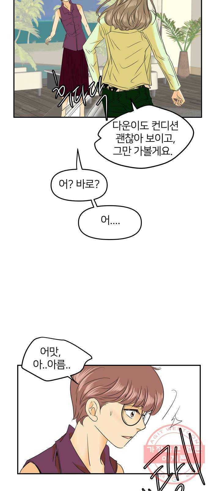 안녕, 이바다씨 82화 9