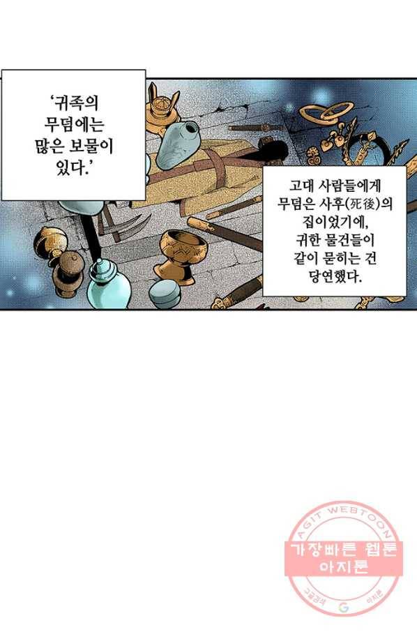 복원가의 집 202화-의뢰102(상) 2
