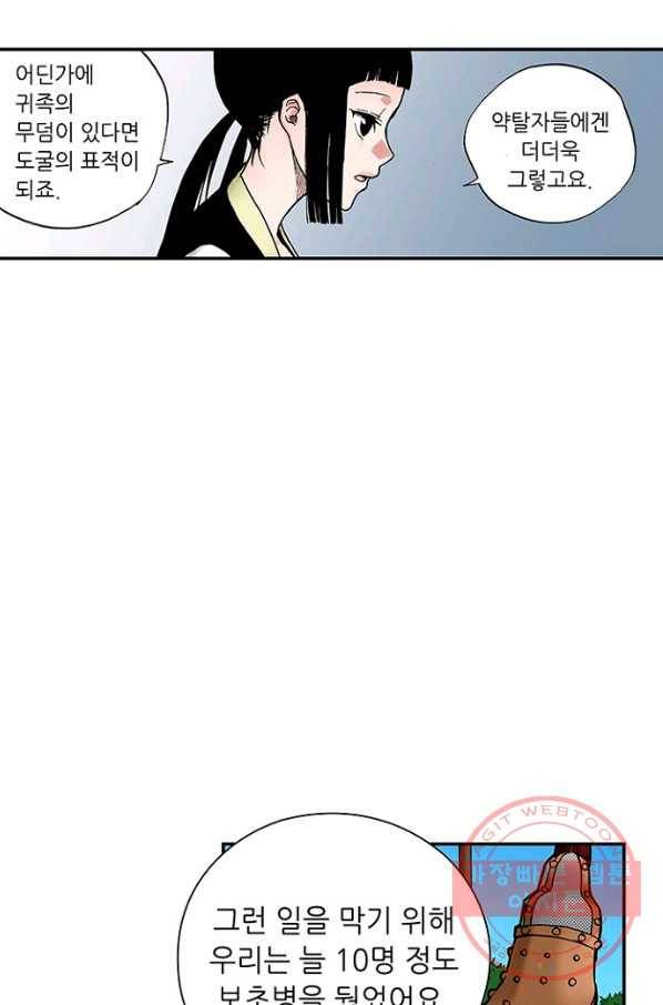 복원가의 집 202화-의뢰102(상) 3