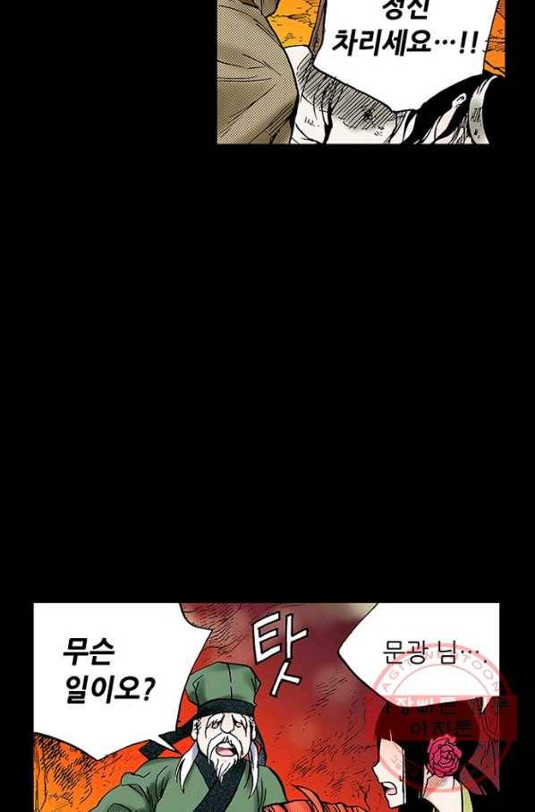 복원가의 집 202화-의뢰102(상) 9