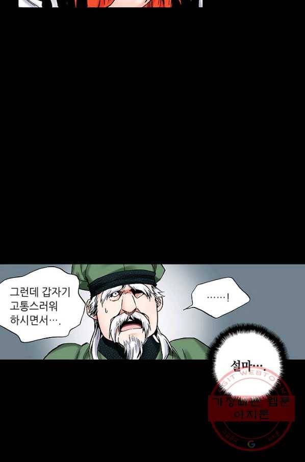 복원가의 집 202화-의뢰102(상) 11