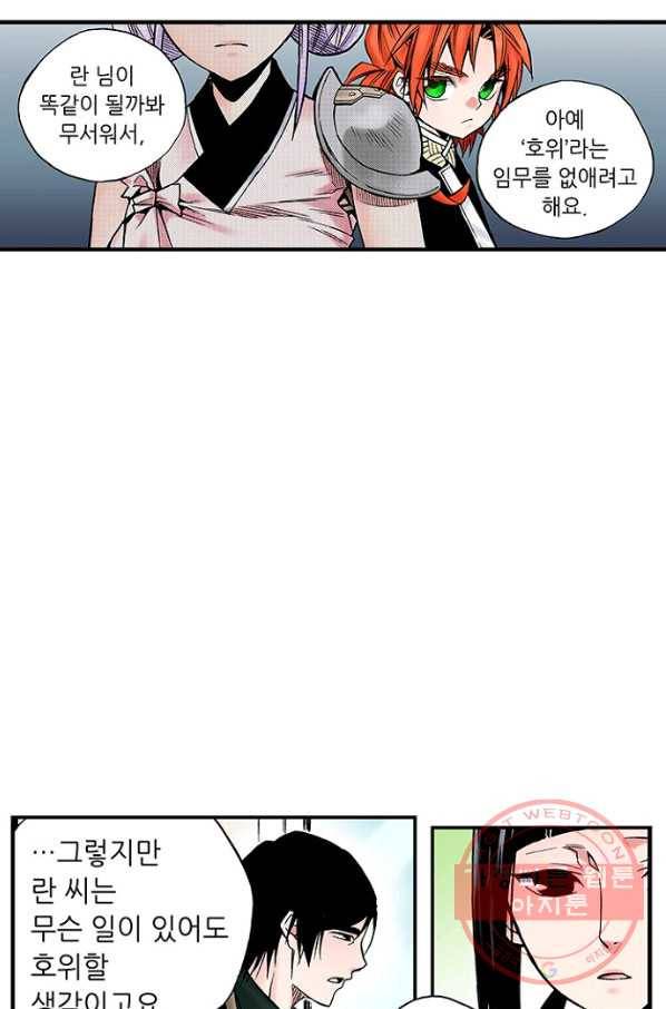 복원가의 집 202화-의뢰102(상) 34