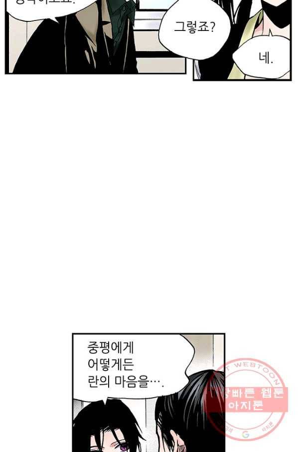 복원가의 집 202화-의뢰102(상) 35