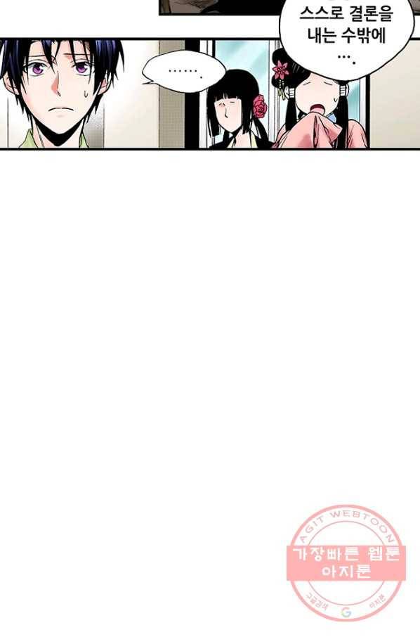복원가의 집 202화-의뢰102(상) 41