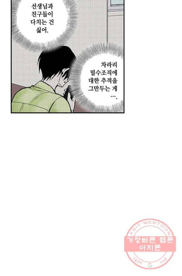 복원가의 집 202화-의뢰102(상) 47