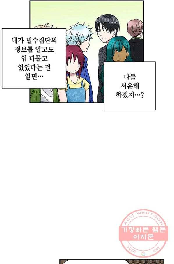 복원가의 집 202화-의뢰102(상) 48