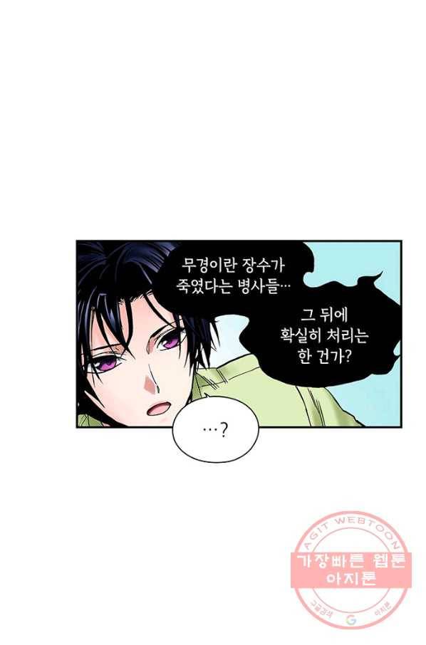 복원가의 집 202화-의뢰102(상) 59