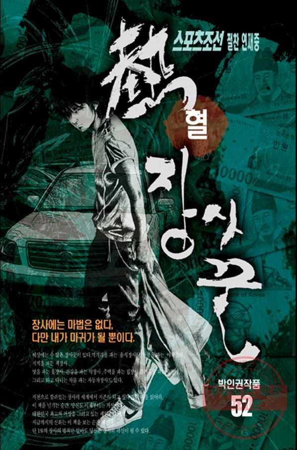 열혈장사꾼 52화 1