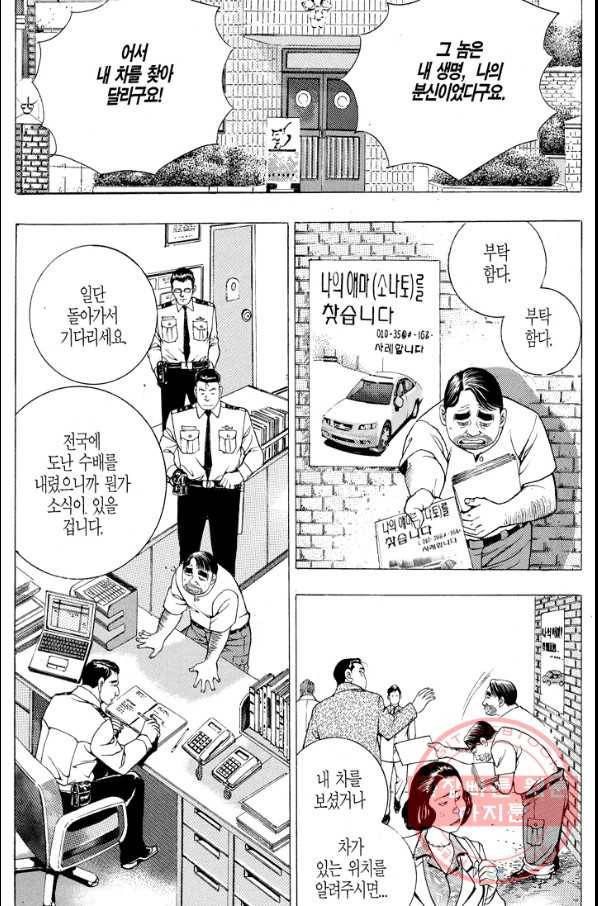 열혈장사꾼 52화 3