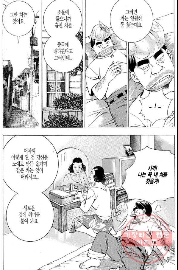 열혈장사꾼 52화 4