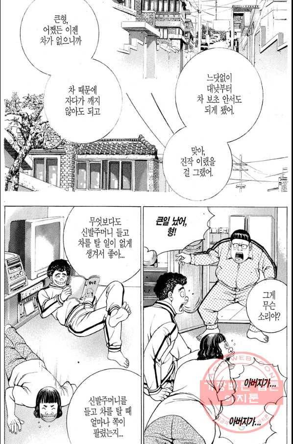 열혈장사꾼 52화 5