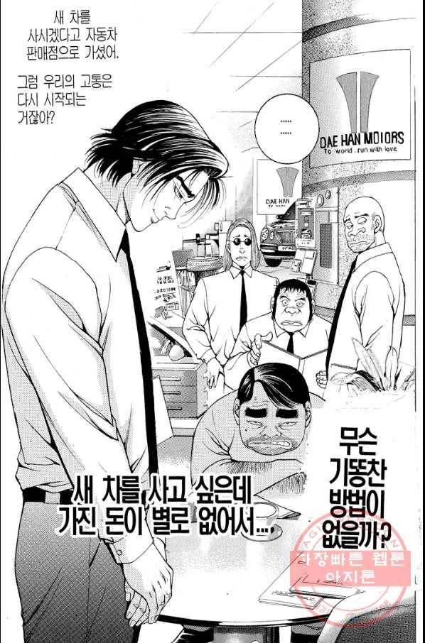 열혈장사꾼 52화 6