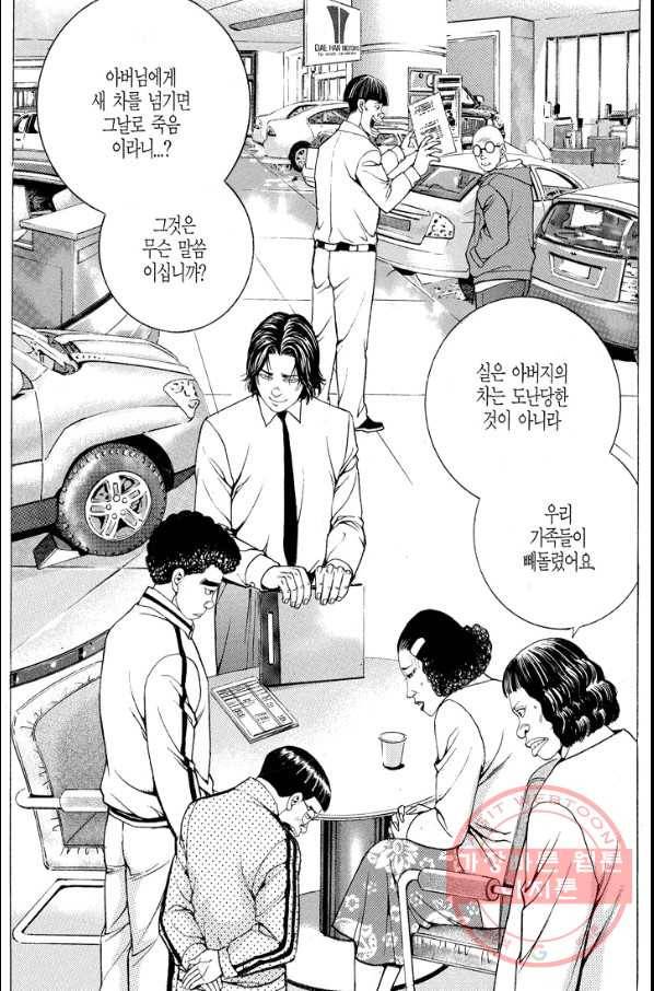 열혈장사꾼 52화 9