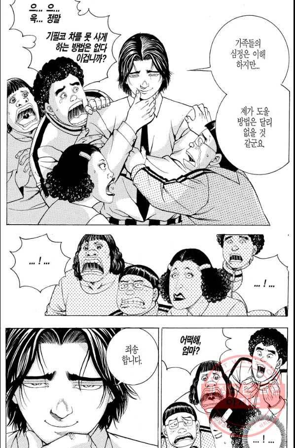 열혈장사꾼 52화 14