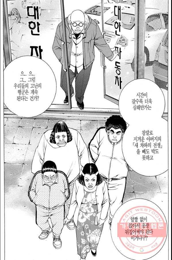 열혈장사꾼 52화 15
