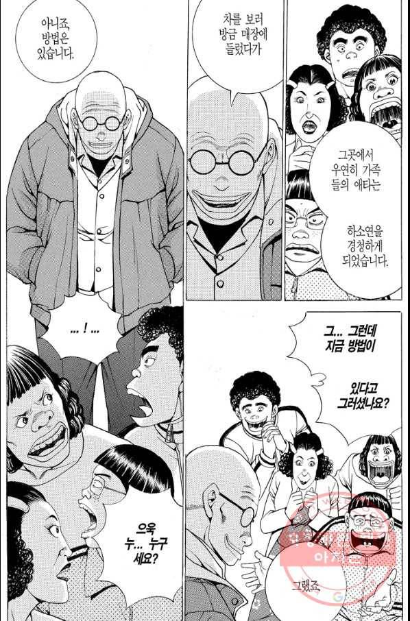 열혈장사꾼 52화 16