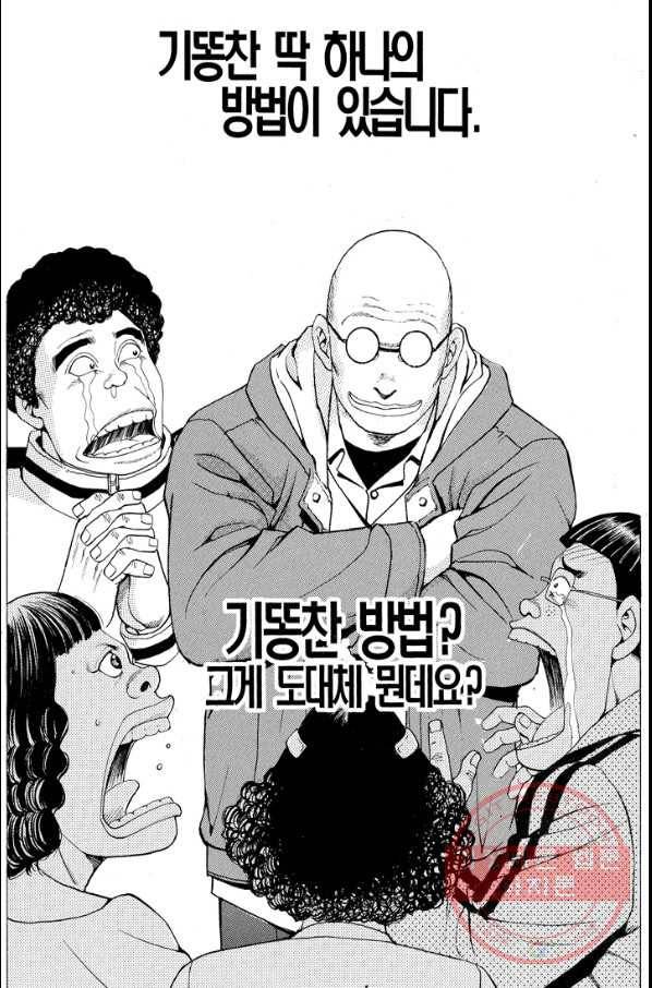열혈장사꾼 52화 17