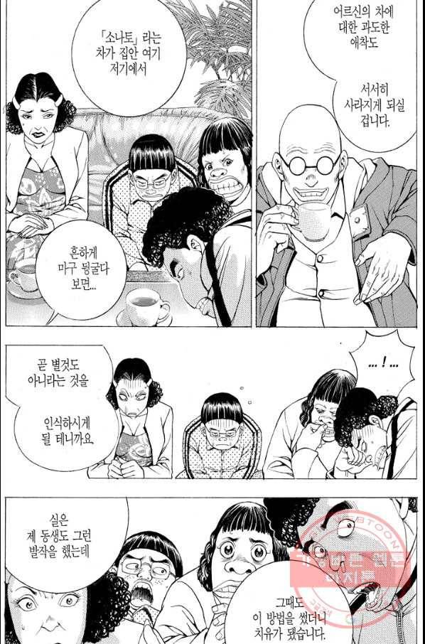 열혈장사꾼 52화 21