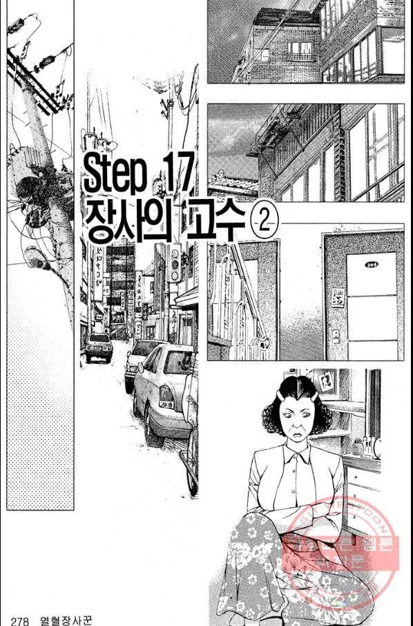 열혈장사꾼 52화 23