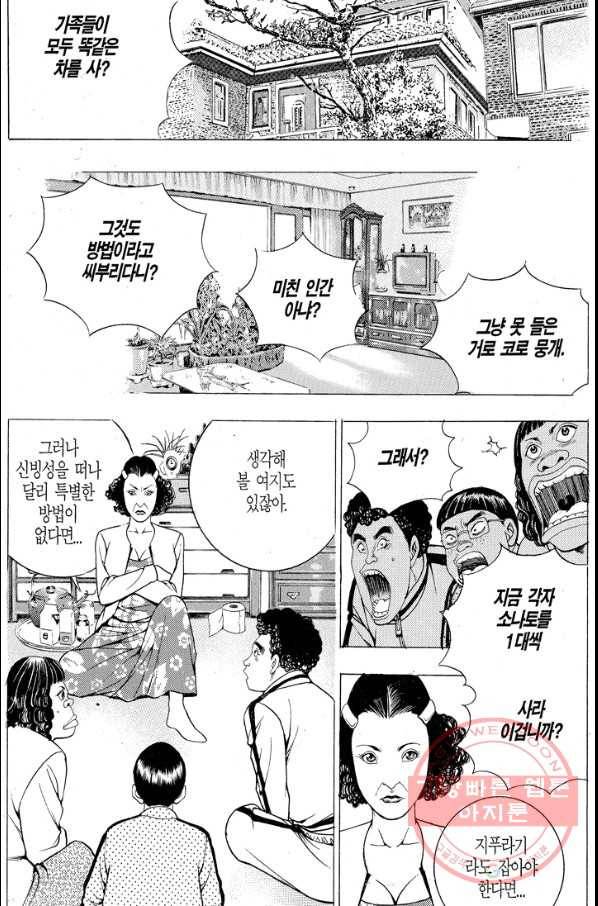 열혈장사꾼 52화 24