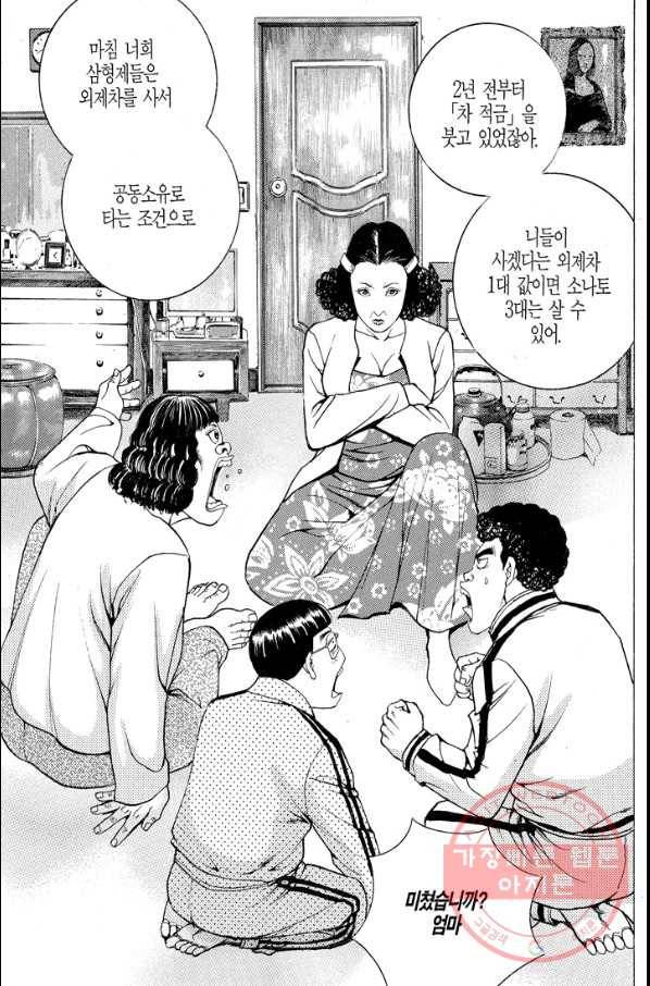 열혈장사꾼 52화 25