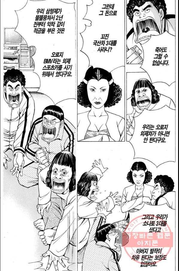 열혈장사꾼 52화 26