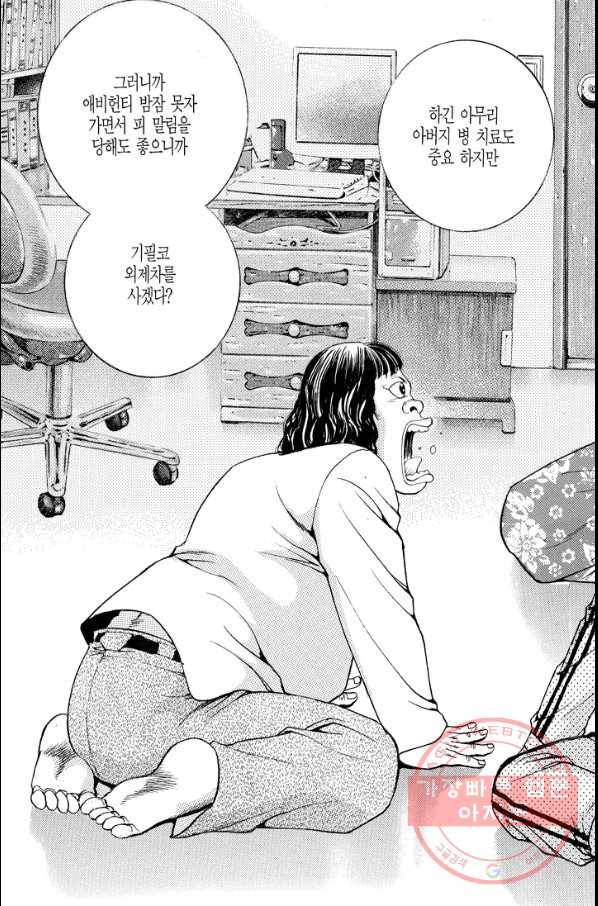 열혈장사꾼 52화 27