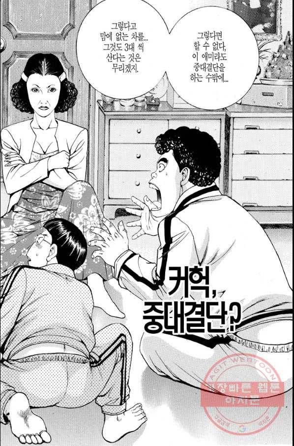 열혈장사꾼 52화 28