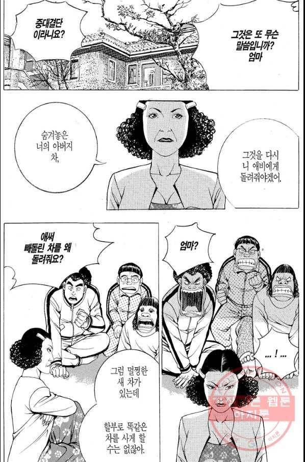 열혈장사꾼 52화 29