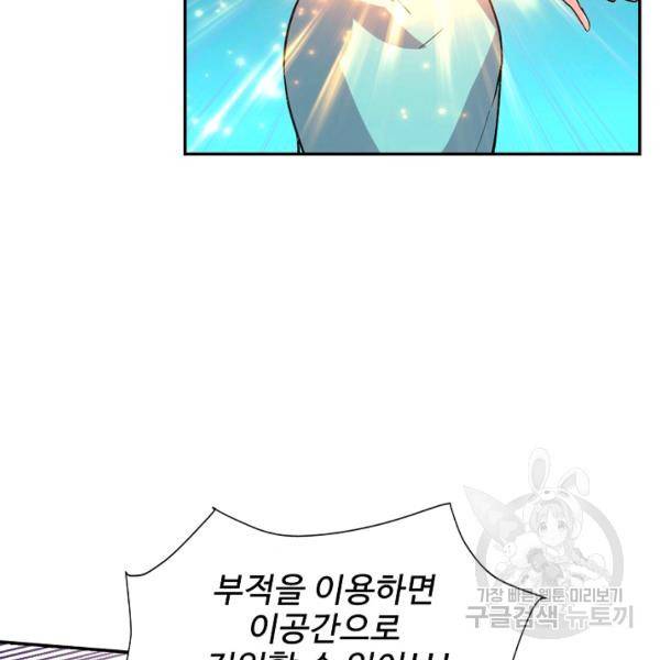 사기당해서 신선이 되었습니다 127화 4