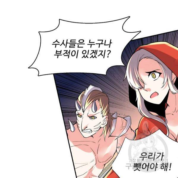 사기당해서 신선이 되었습니다 127화 6