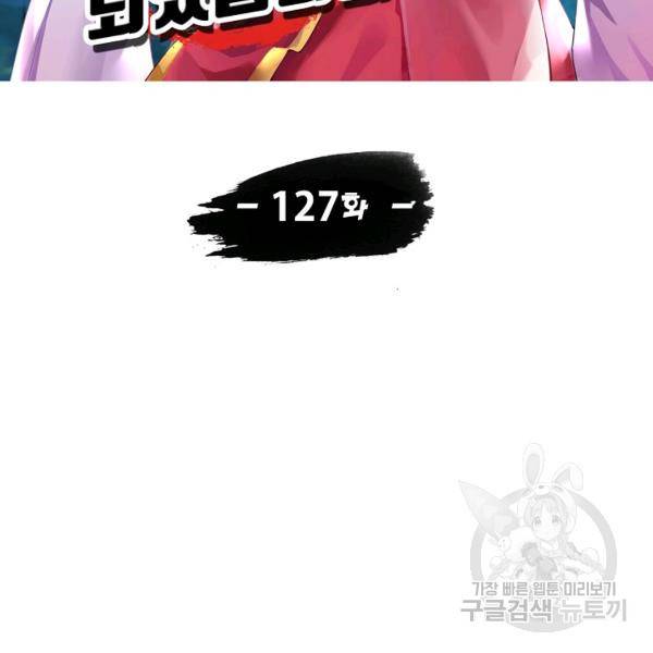 사기당해서 신선이 되었습니다 127화 11