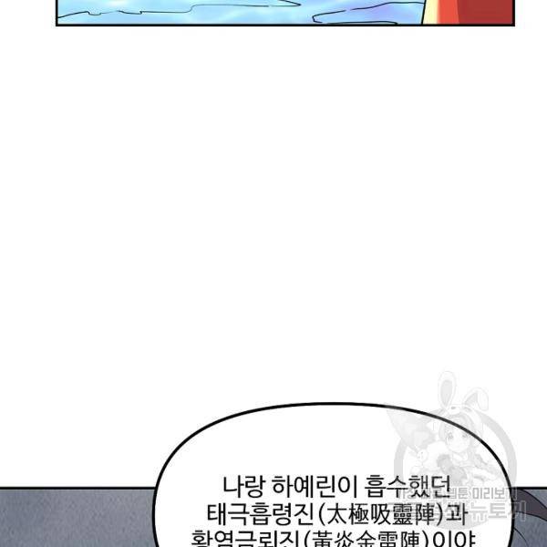 사기당해서 신선이 되었습니다 127화 14