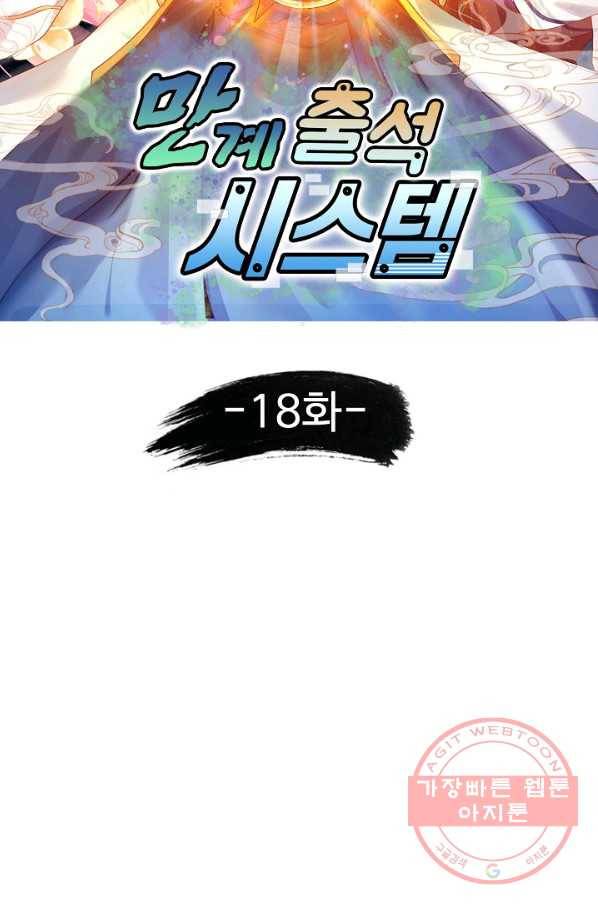 만계 출석 시스템 18화 2