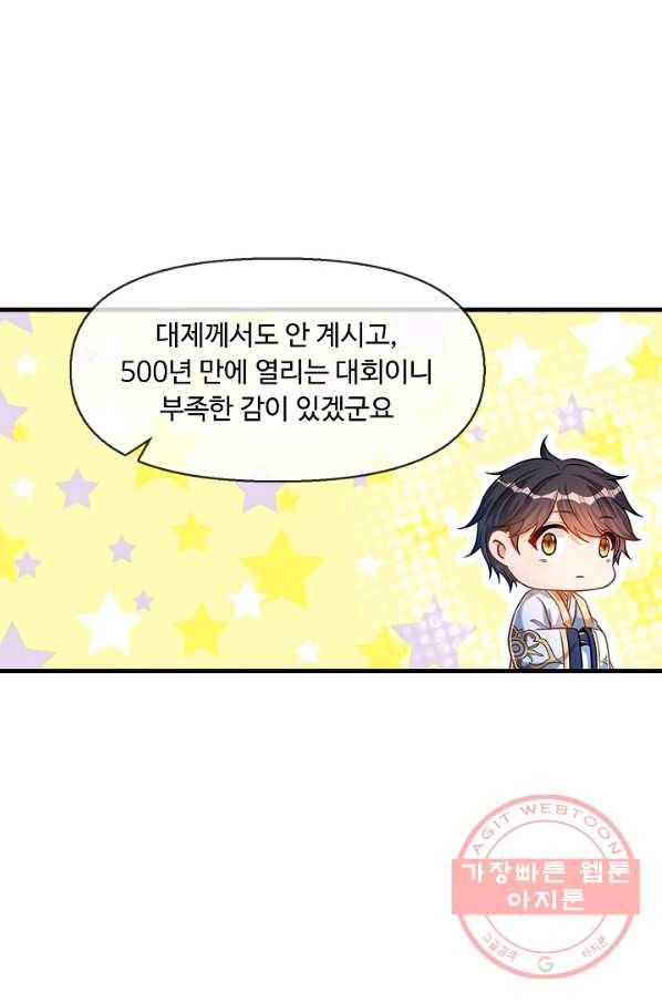 만계 출석 시스템 18화 11