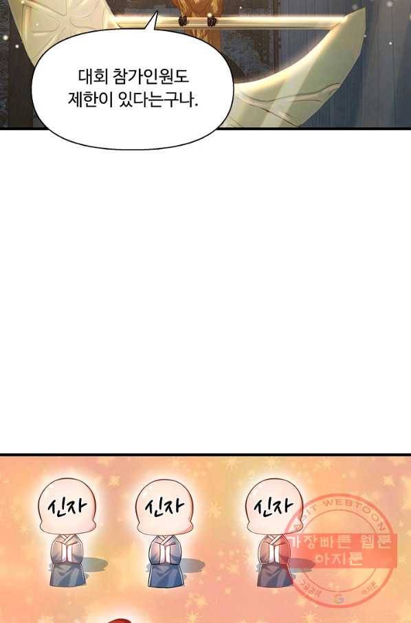 만계 출석 시스템 18화 14