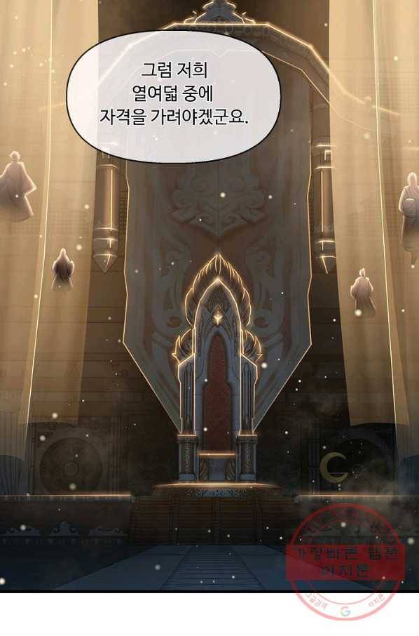 만계 출석 시스템 18화 16