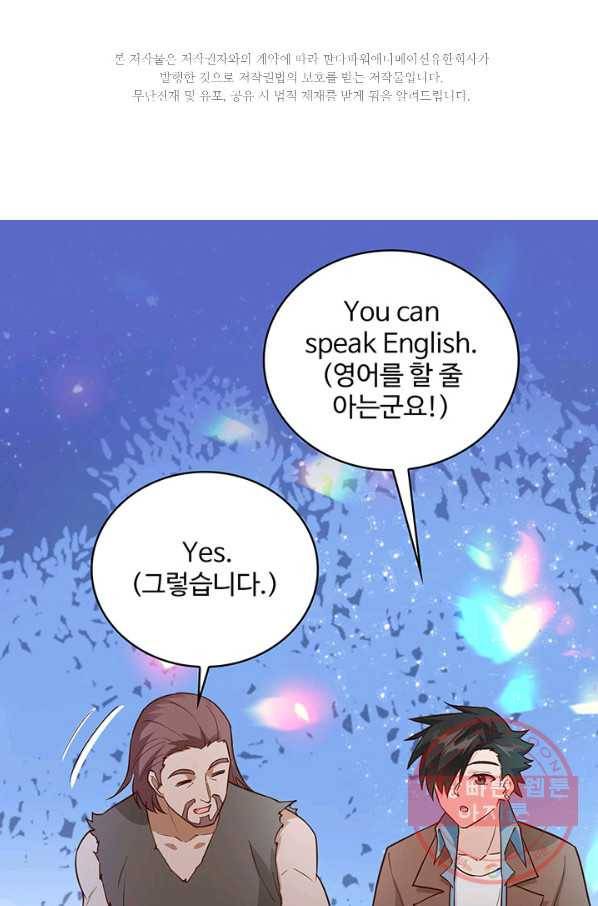 생존 마스터가 되었다 89화 2