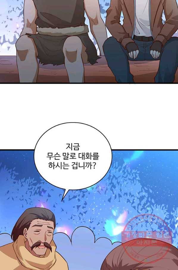 생존 마스터가 되었다 89화 3