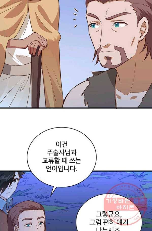 생존 마스터가 되었다 89화 4