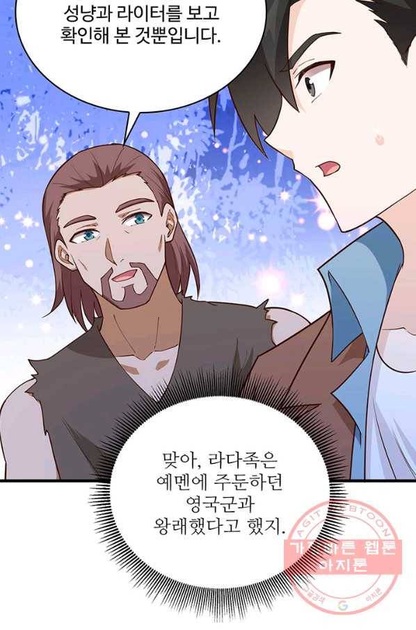 생존 마스터가 되었다 89화 6