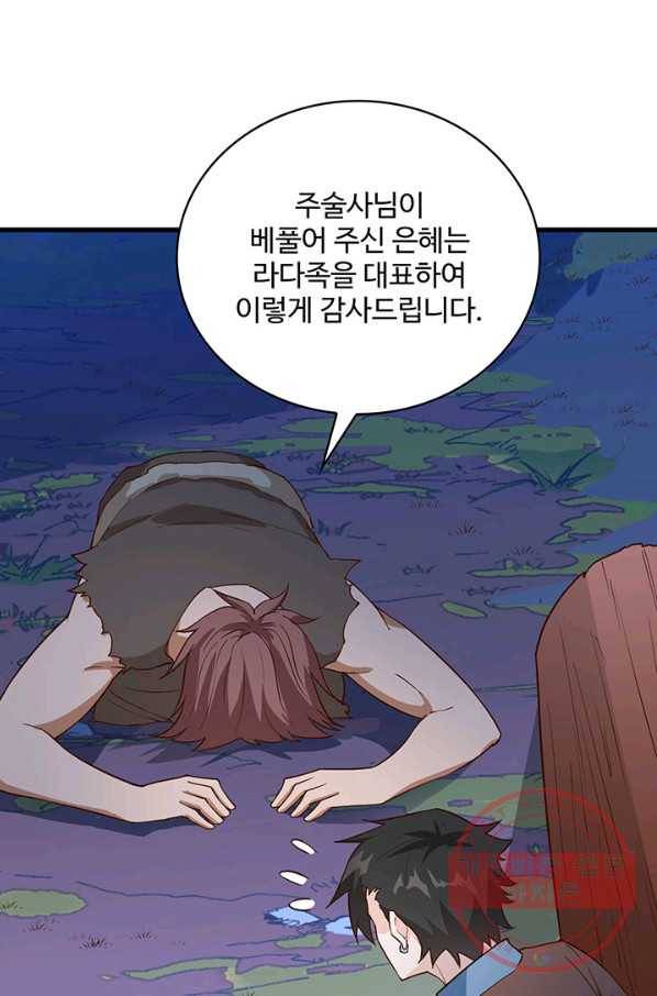 생존 마스터가 되었다 89화 7