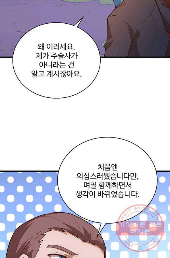 생존 마스터가 되었다 89화 8