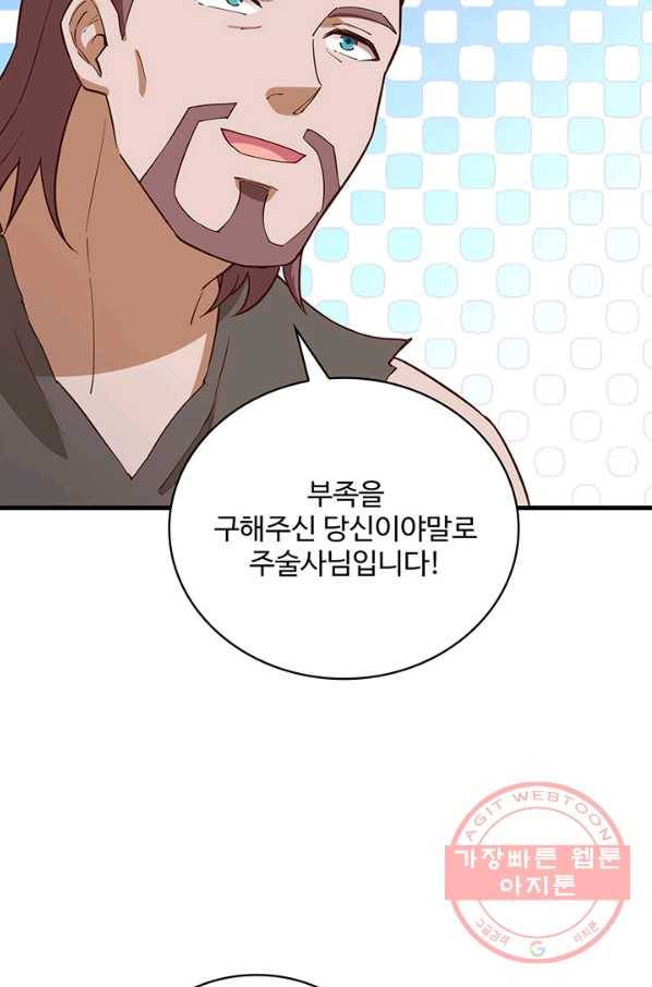 생존 마스터가 되었다 89화 9